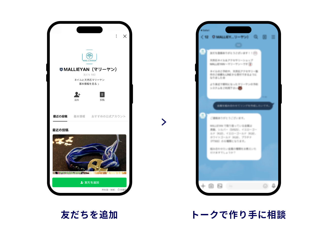 LINEやInstagramで気軽にオンラインオーダー