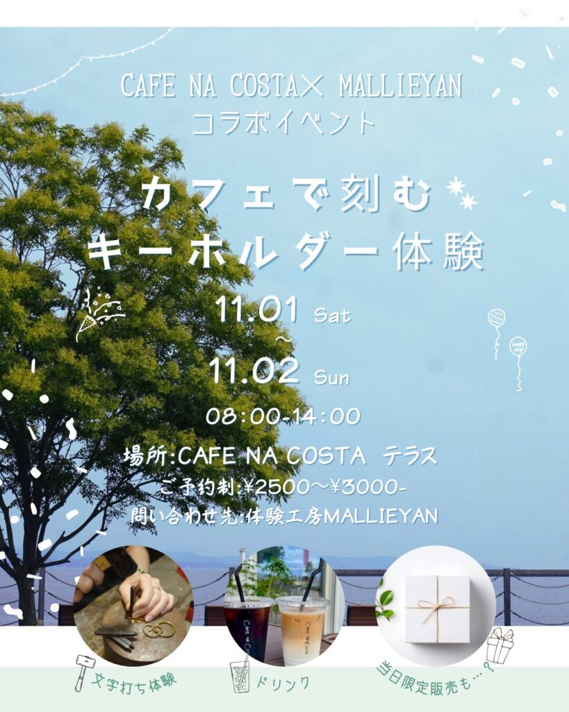 イベント開催!『カフェで刻むキーホルダー体験』☕️🔨(大分店)